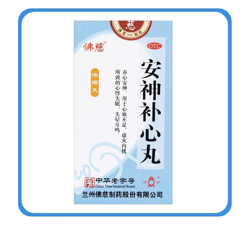 【中国直邮】限时特价 佛慈制药 安神补心丸 改善睡眠 一觉天亮 300丸/盒