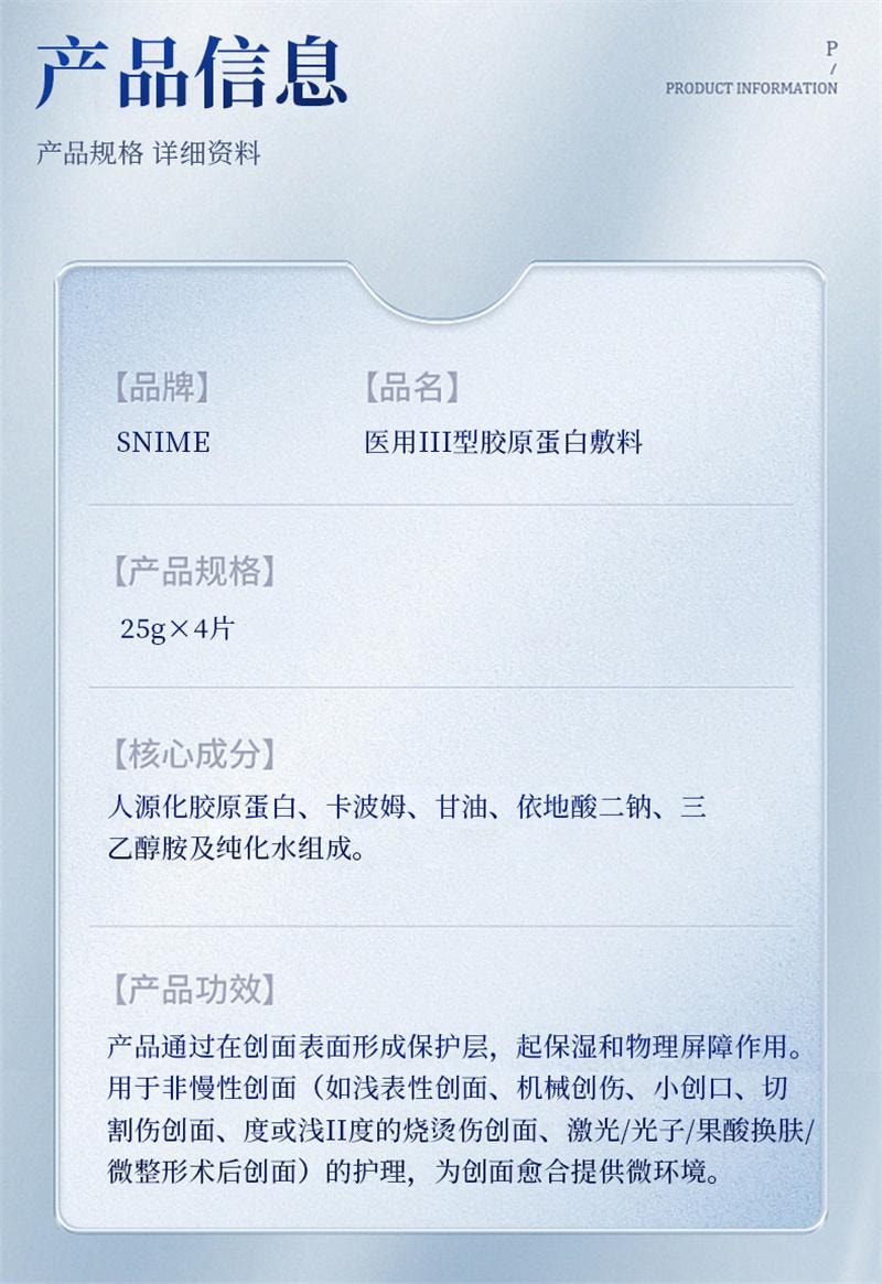 【中国直邮】 舒奈美 重组III型胶创面修护敷料医用原蛋白敷料院线美容术后面膜  4片/盒