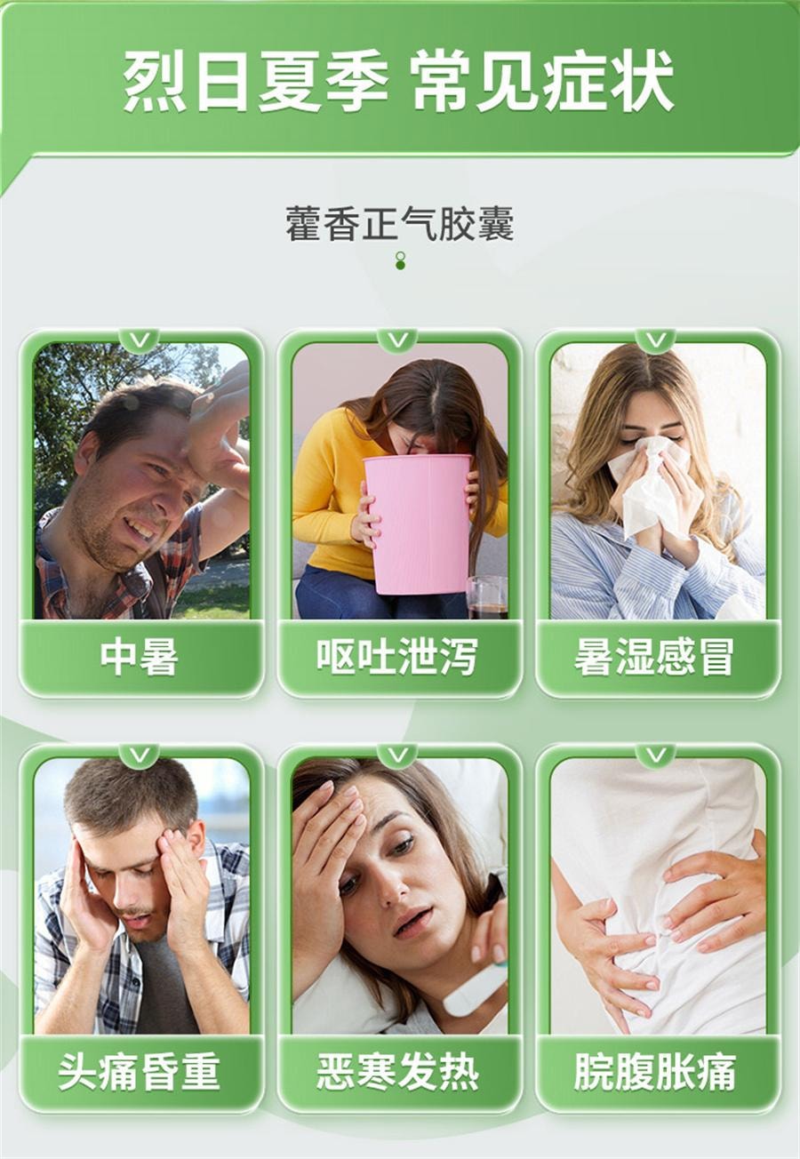 【中國直郵】 太極 藿香正氣膠囊 胸悶頭暈嘔吐腹脹腹瀉腹瀉中暑藥24粒/盒