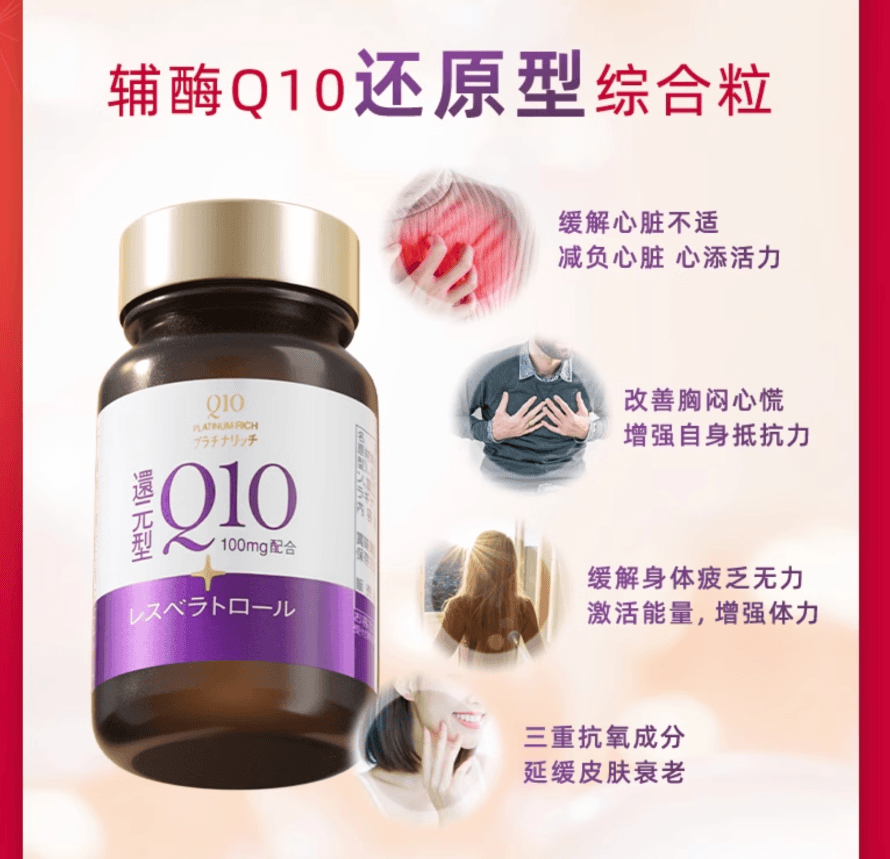【日本直邮】资生堂还原型辅酶Q10胶囊白金版吸收好提高免疫力保护心脏60粒