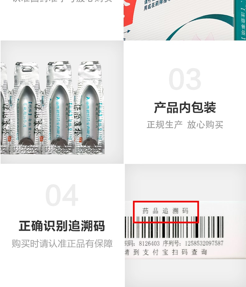 【中國直郵】 海南碧凱 保婦康栓 婦科藥 適用於婦科發炎黴菌陰道炎白帶多黃子宮頸炎骨盆腔炎 14粒/盒
