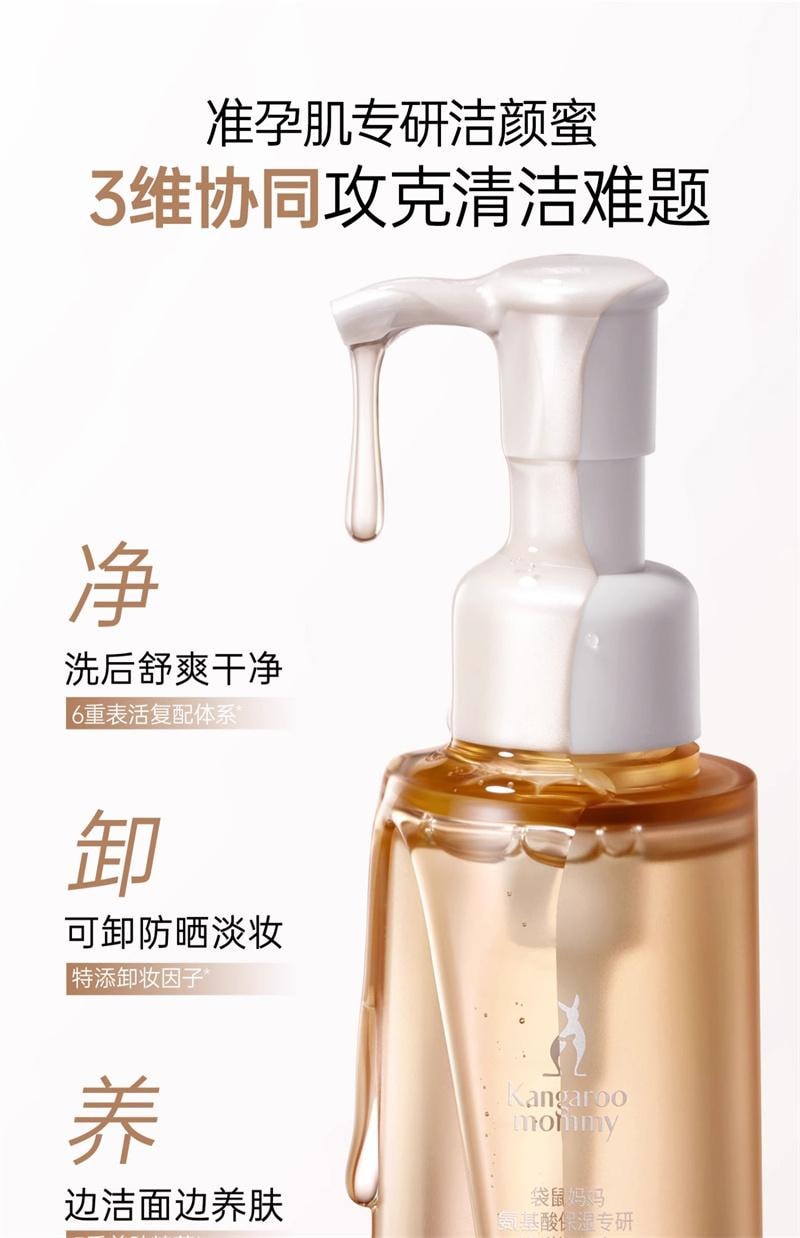 【中国直邮】  袋鼠妈妈 洁颜蜜氨基酸洗面奶洁面控油紧致洗卸养肤合一 120ml
