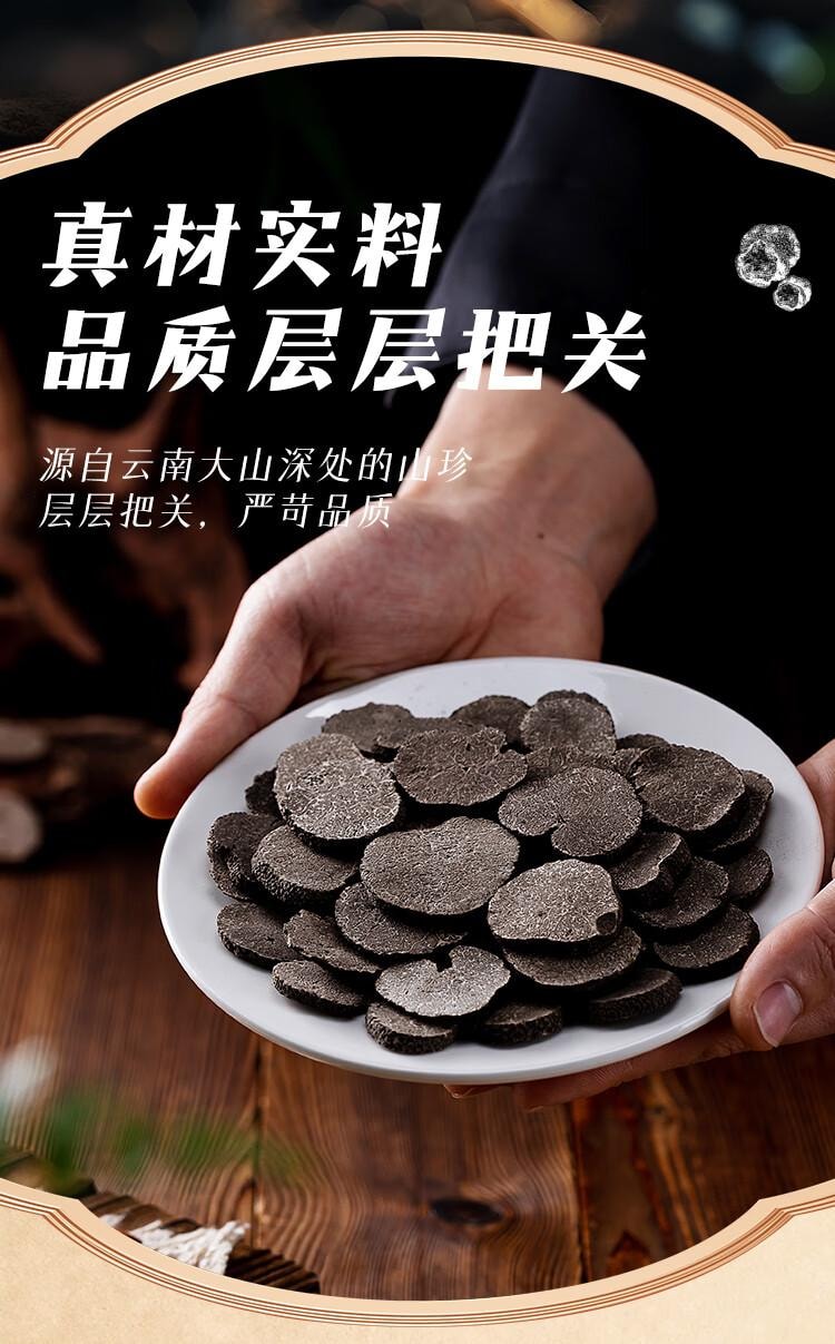 【中國直郵】 滇園 野凍乾黑松露50g/盒 雲南特產山珍煲湯食材