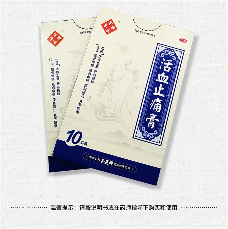 Blood-activating and Pain-relieving ointment 10 patches per box