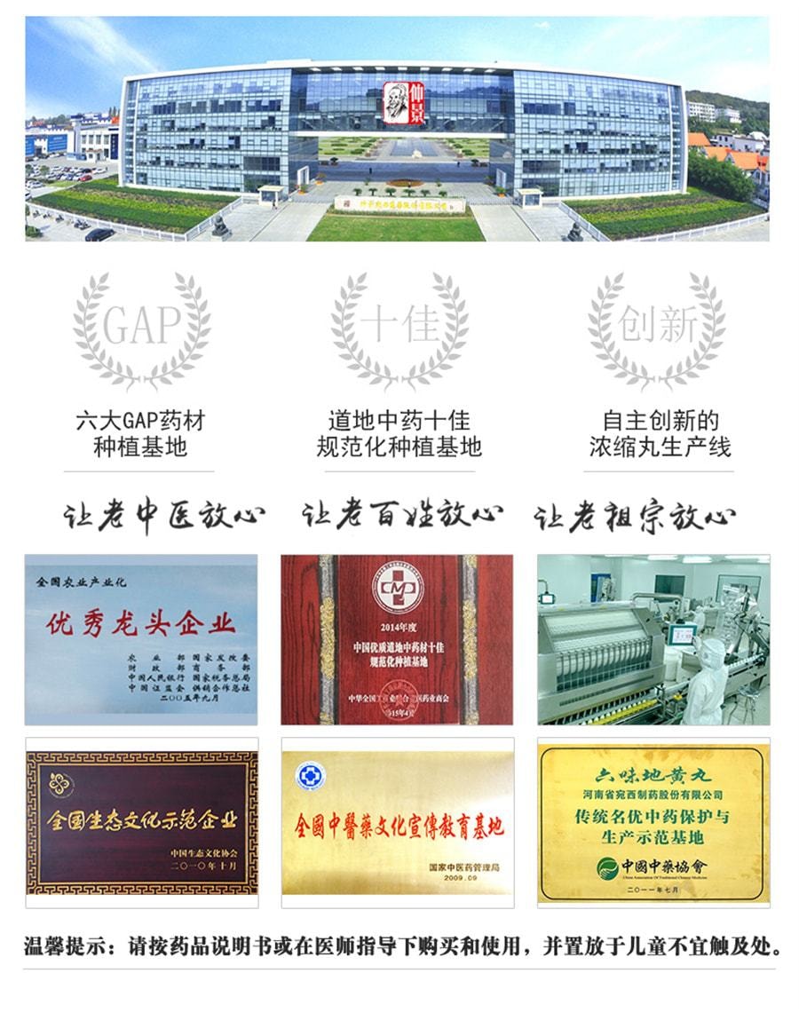 【中國直郵】仲景 左歸丸45g 滋腎補陰 適用於腰膝酸軟 神疲口燥盜汗