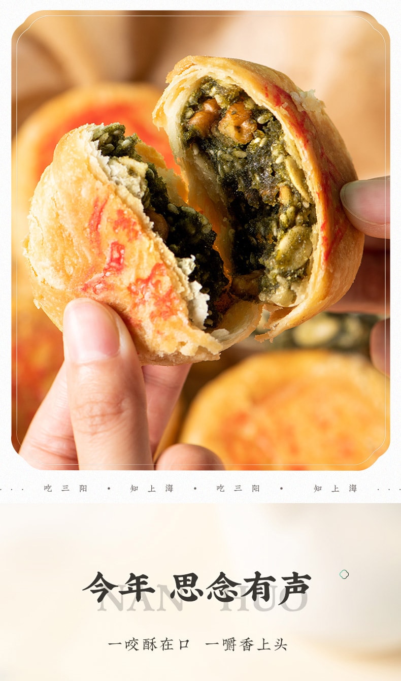 【中华老字号 中国直邮】 上海 三阳南货店 苔菜月饼(盒装) 320克