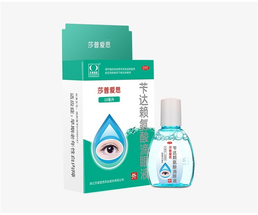【中国直邮】莎普爱思  苄达赖氨酸滴眼液眼药水白内障眼药水莎普爱思滴眼液  10mL/盒