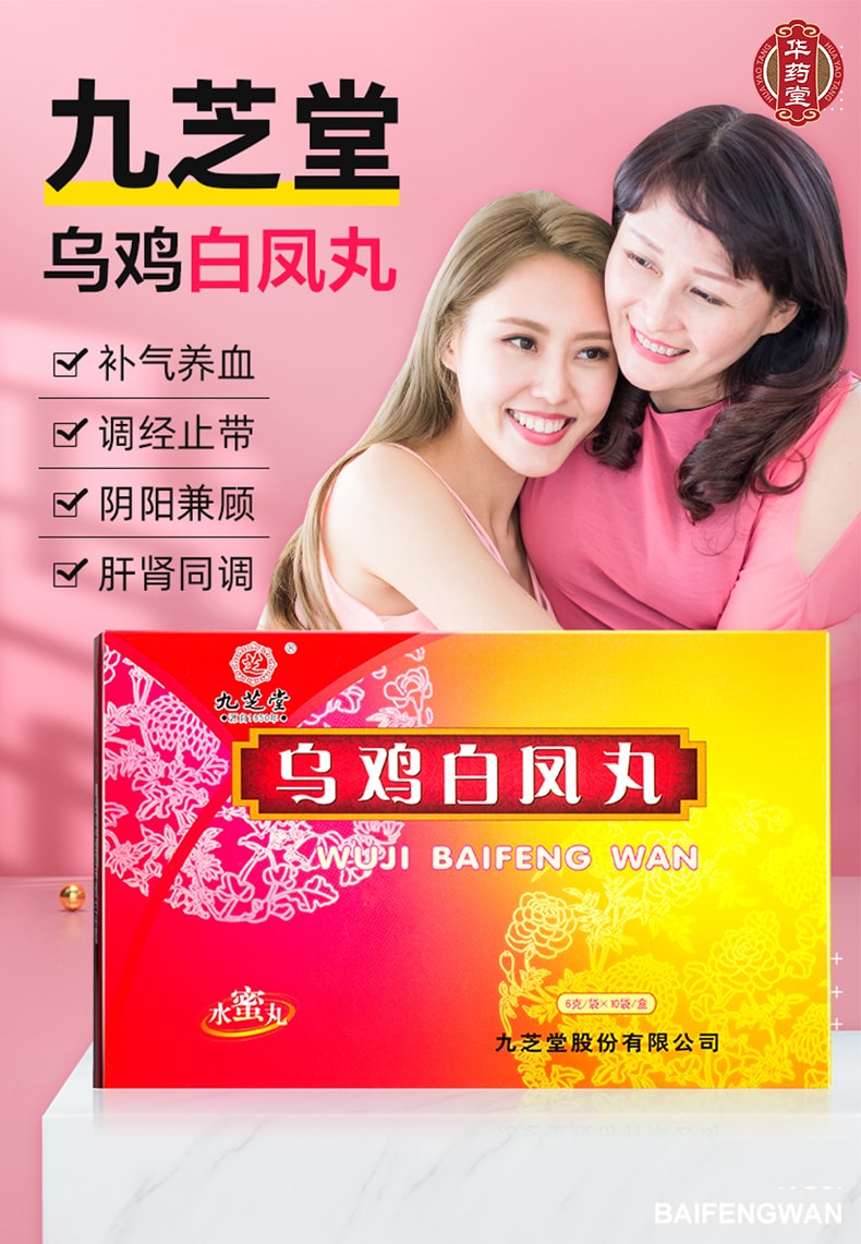 九芝堂乌鸡白凤丸 痛经 流量不正常 经期不规律 气血两虚 身体瘦弱