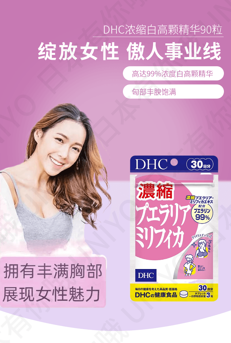 【日本直邮】DHC 新款浓缩泰国白高颗美胸丰胸片30日量 葛根片异黄酮雌激素 90粒