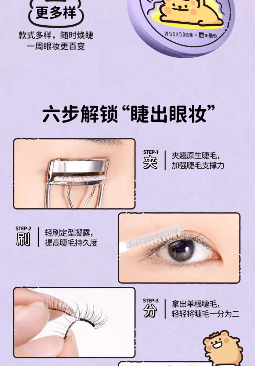 【北美獨家授權】悅曈軟磁磁吸假睫毛 免膠自然模擬狐系新手自黏重複使用眼睫毛#水光黑-聯名小熊蟲(贈收納袋+下睫毛貼)