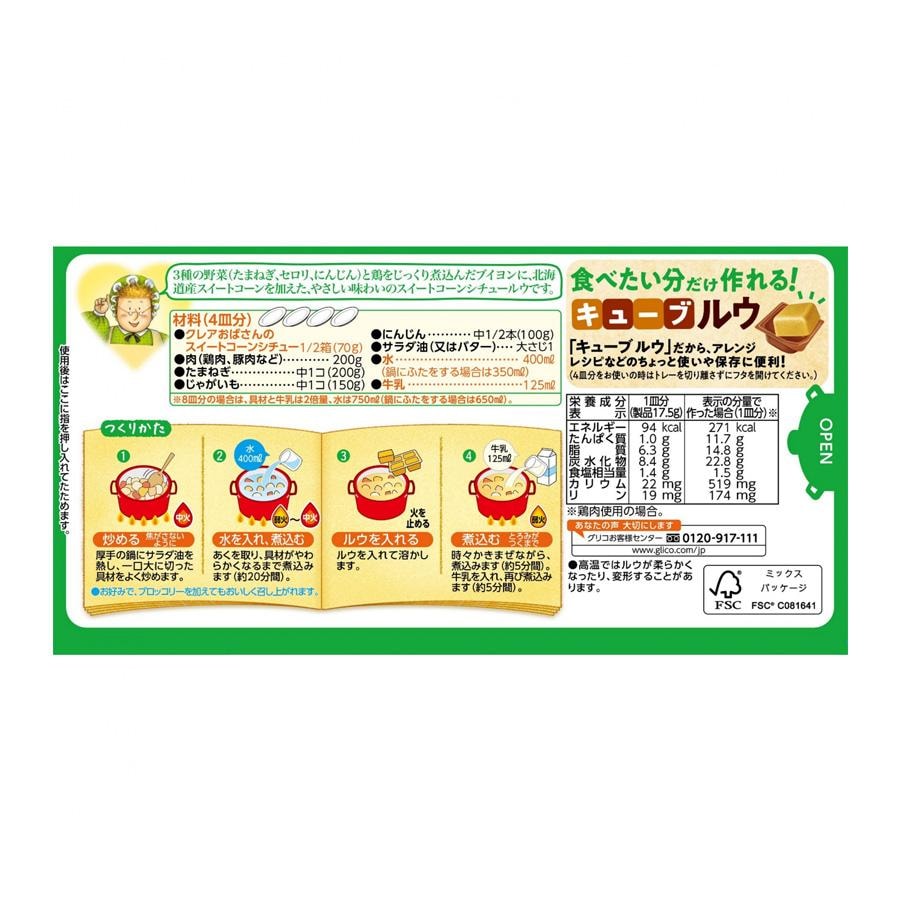 【日本直邮】 美国 格力高 甜玉米炖菜咖喱块 8个