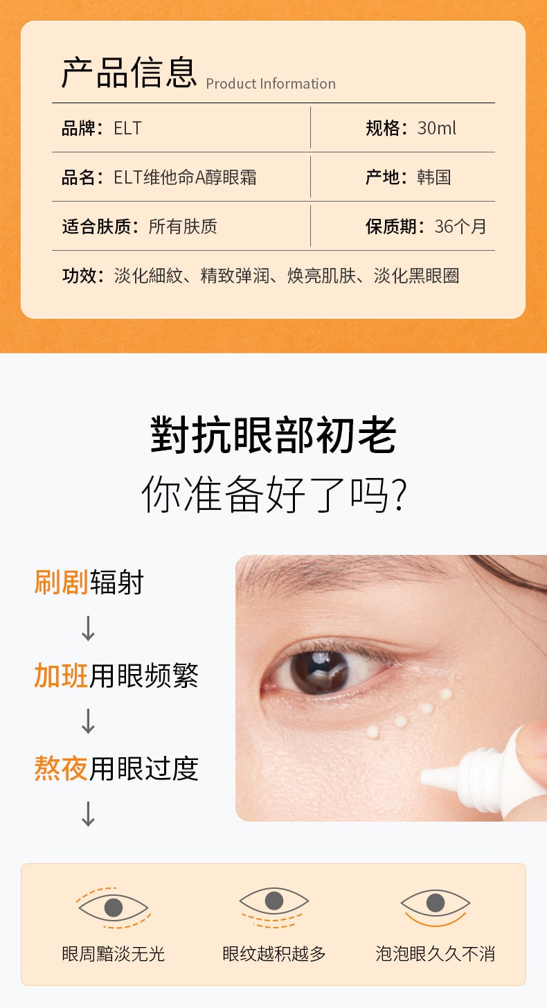 韩国ELT 视黄醇A醇小白管眼霜温和补水保淡化细纹抗皱眼霜 30ml