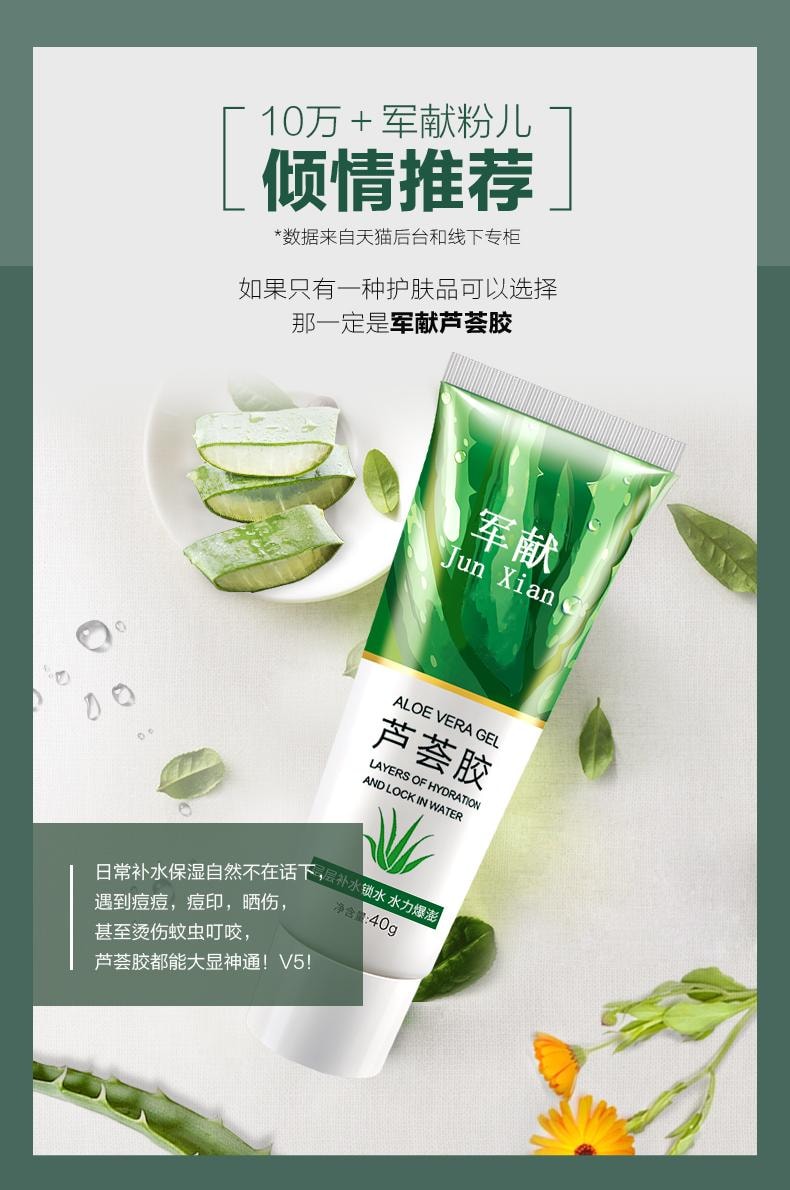 【中國直郵】 軍獻 蘆薈膠40g 祛痘專用深度保濕凝膠