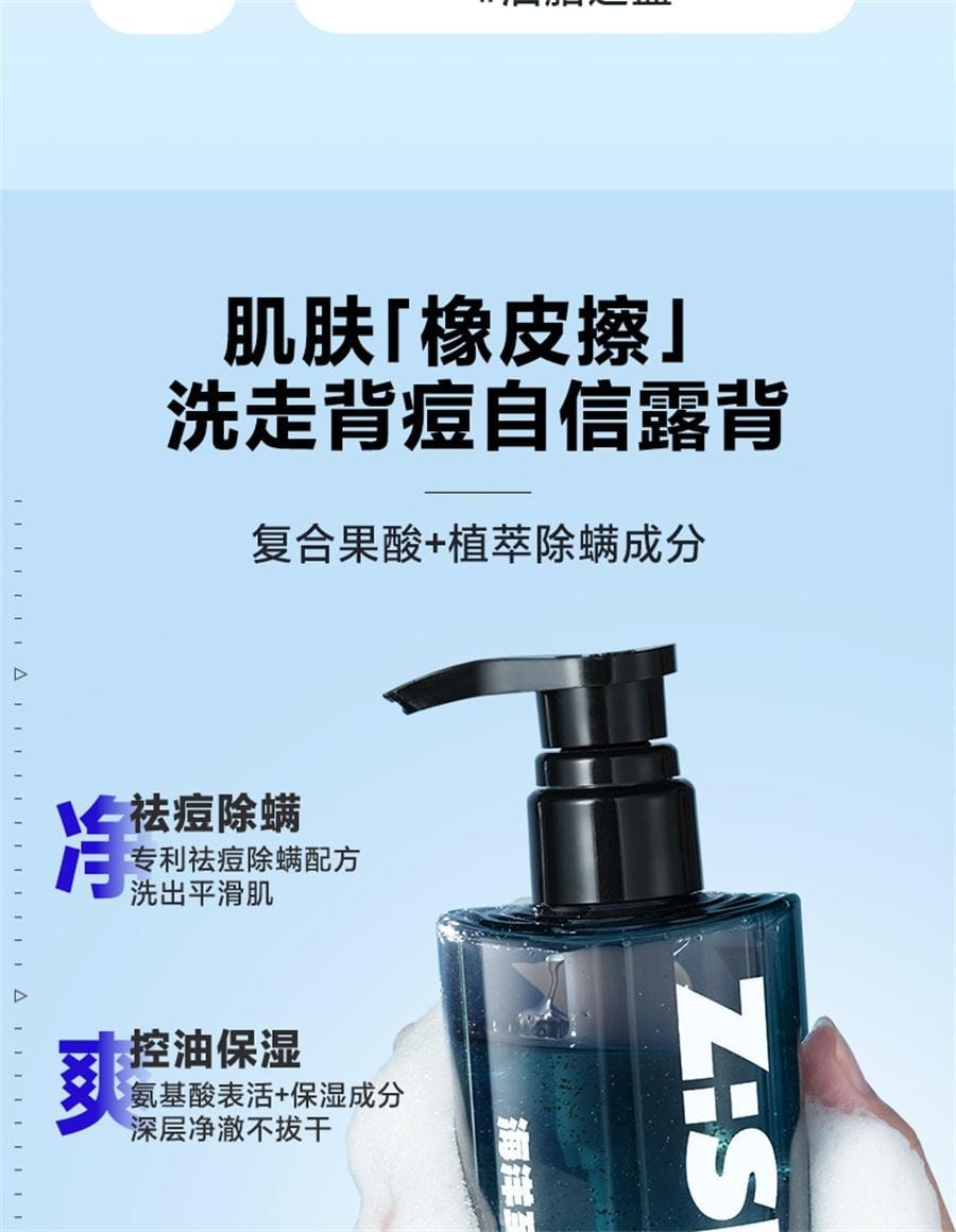 【中国直邮】 海洋至尊 水酷果酸祛痘沐浴露 男士专用沐浴露控油祛痘除螨持久留香沐浴液 400ml/瓶(张雪峰推荐)