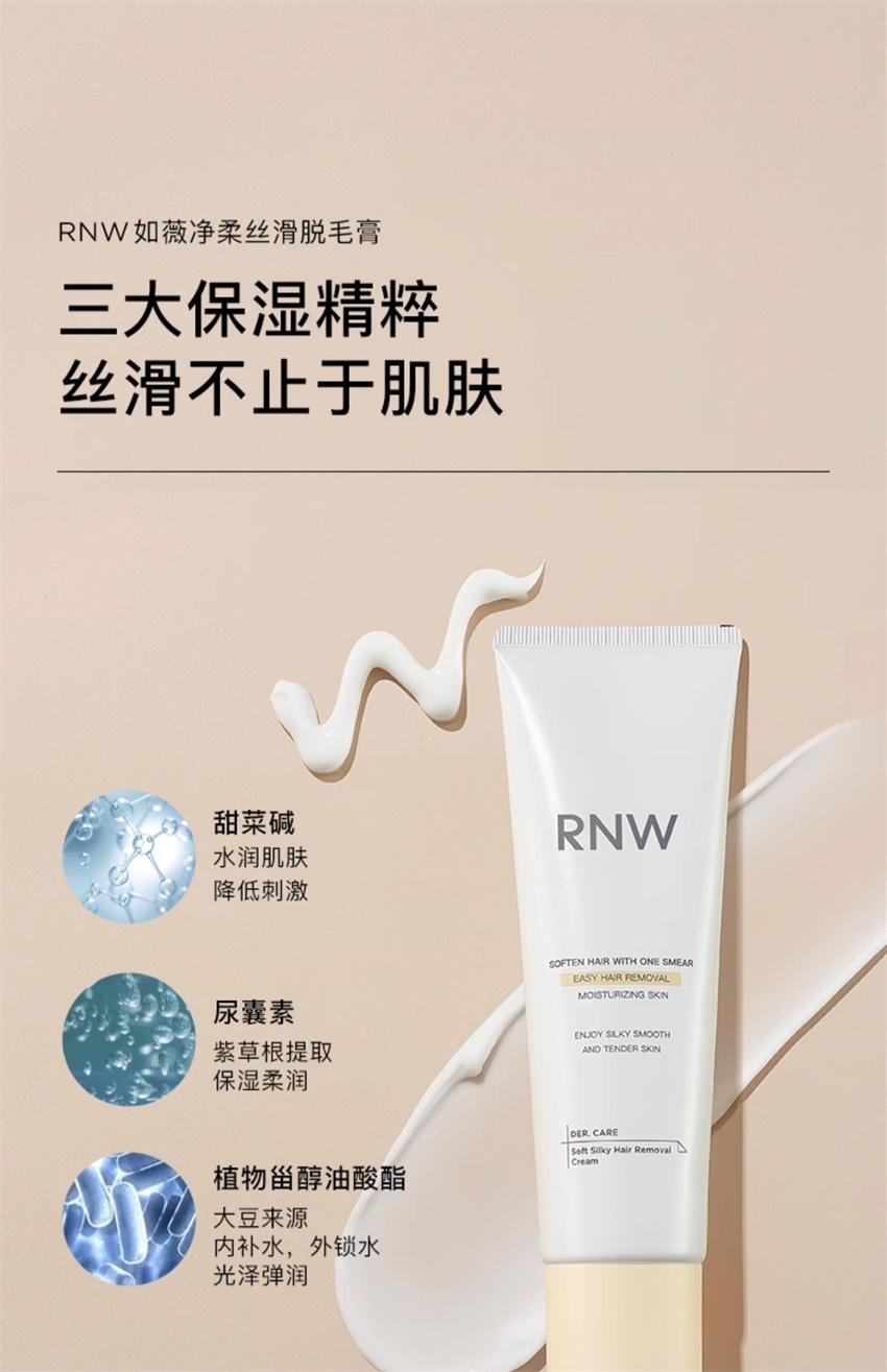 【中国直邮】韩国 RNW 如薇 净柔丝滑脱毛膏 轻松脱毛 告别反复脱 温和0刺激 腋下脱毛 学生专用脱毛膏 50g/支