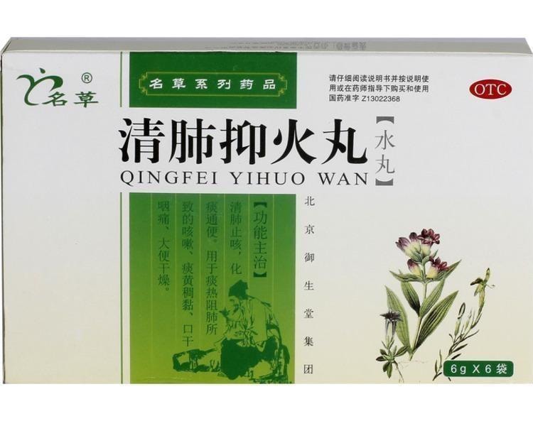 【中国直邮】 名草 清肺抑火丸 清肺止咳 化痰通便 6g*6袋/盒