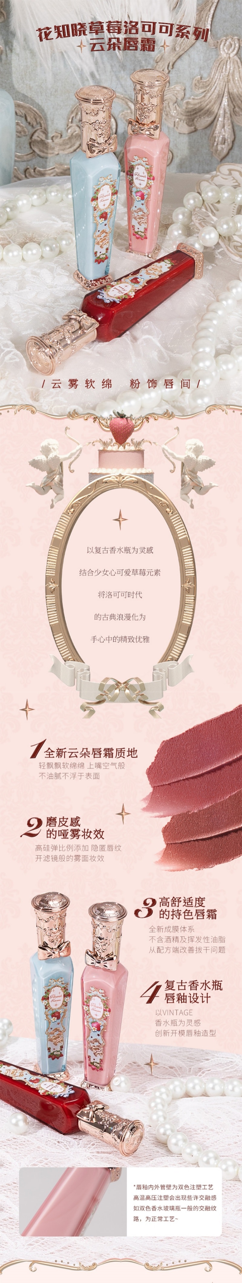 中国 FlowerKnows花知晓 草莓洛可可系列云朵唇霜 S04草莓月亮