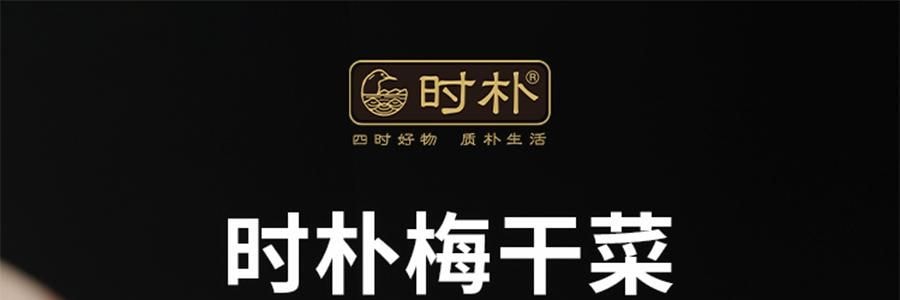 時樸 精選梅干菜 150g【可紅燒燁煮製作梅菜扣肉】【胖東來同款】