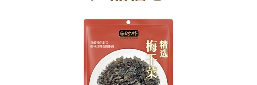 時樸 精選梅干菜 150g【可紅燒燁煮製作梅菜扣肉】【胖東來同款】
