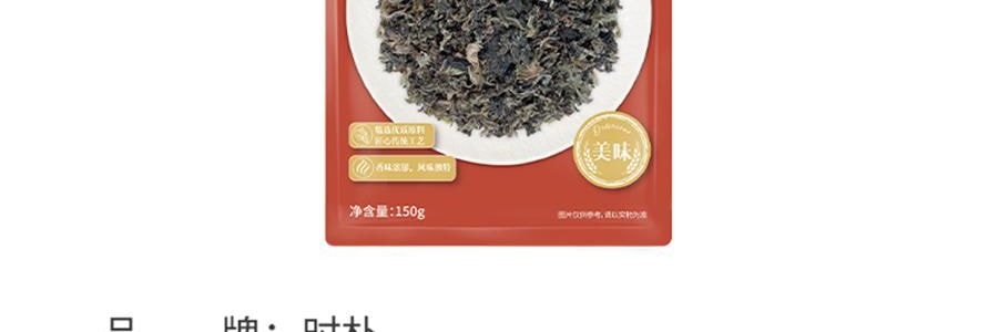 時樸 精選梅干菜 150g【可紅燒燁煮製作梅菜扣肉】【胖東來同款】