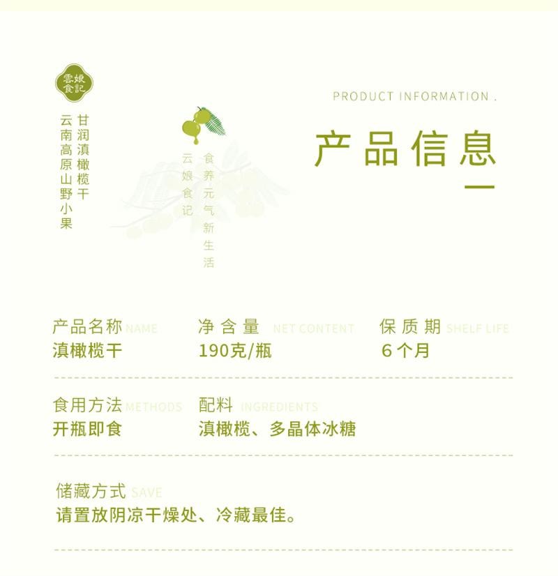 【中國直郵】 雲娘食記 雲南野滇橄欖乾 餘甘子柑酸甜油甘潤口蜜餞果脯幹辦公室零食茶點 190g*1罐