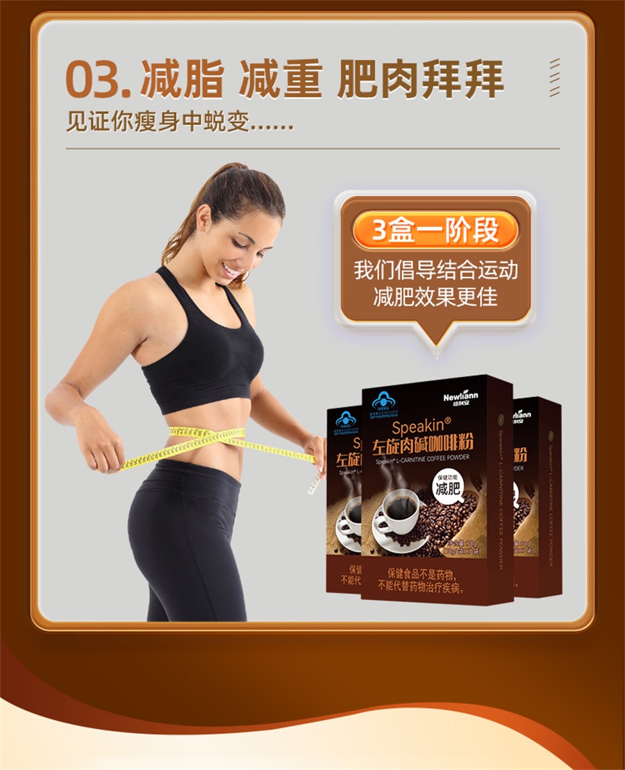 【中國直郵】 紐利安 左旋肉鹼黑咖啡減肥瘦身減燃脂0脂無糖減脂食品排油 10g/袋*7袋*3盒