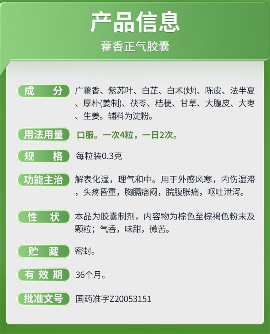 【中國直郵】 太極 藿香正氣膠囊 胸悶頭暈嘔吐腹脹腹瀉腹瀉中暑藥24粒/盒