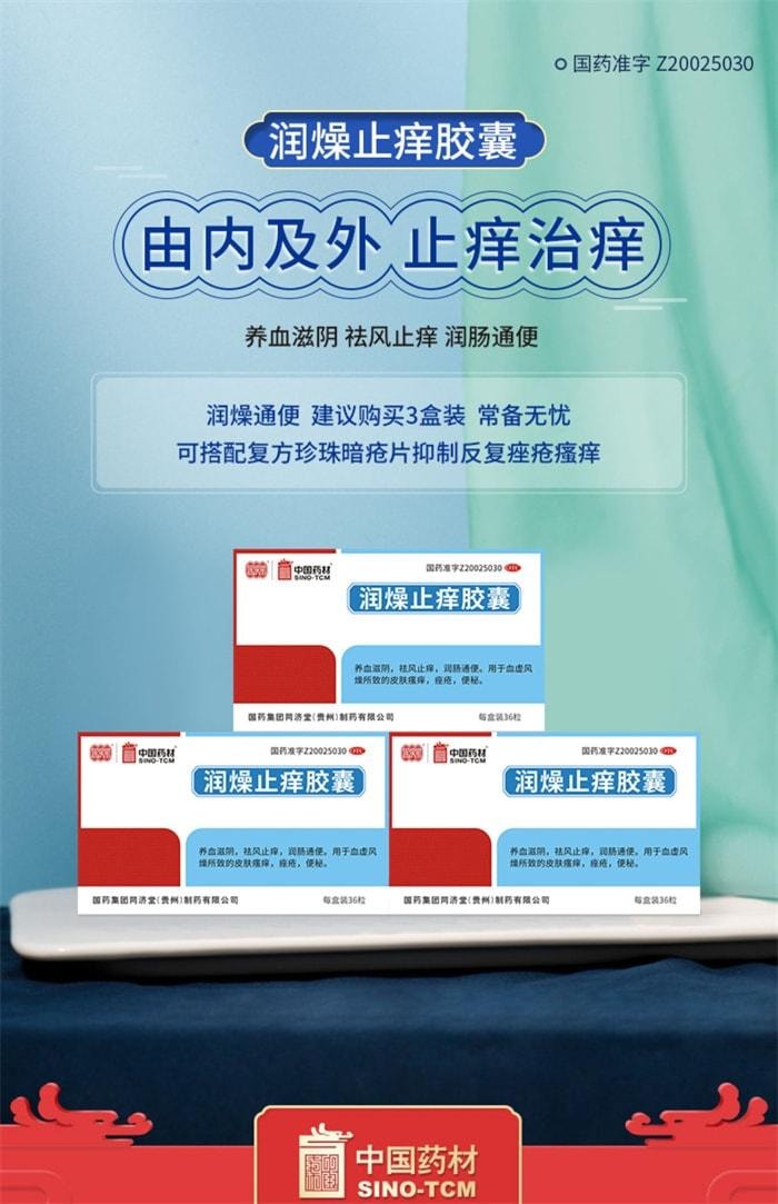 Runzao Zhiyang Capsules are used for constipation acne and wind relief. Each box contains 36 capsules