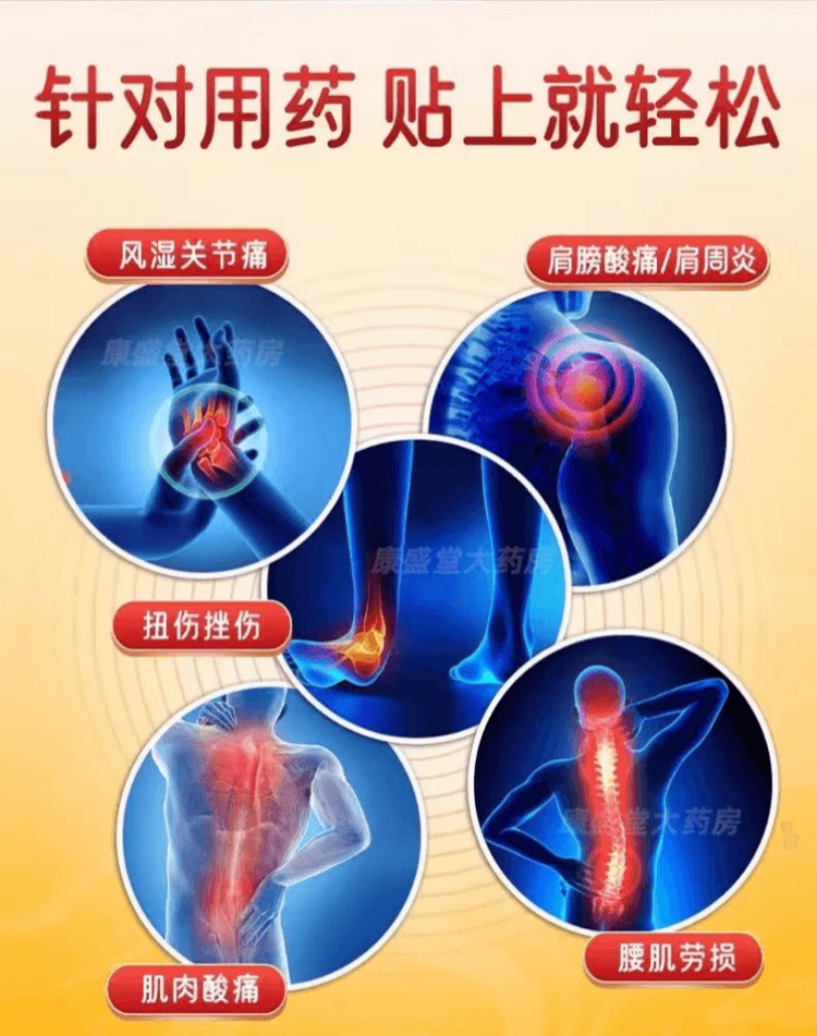 云南白药 国药准字 伤湿止痛贴 用于祛风湿 活血止痛  风湿性关节炎 肌肉疼痛  关节肿痛 四贴装