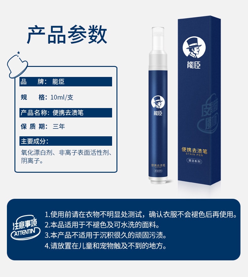 【中國直郵】能臣 去漬筆去污筆便攜式免洗去油漬衣服油跡去污漬去油污衣物 10ml