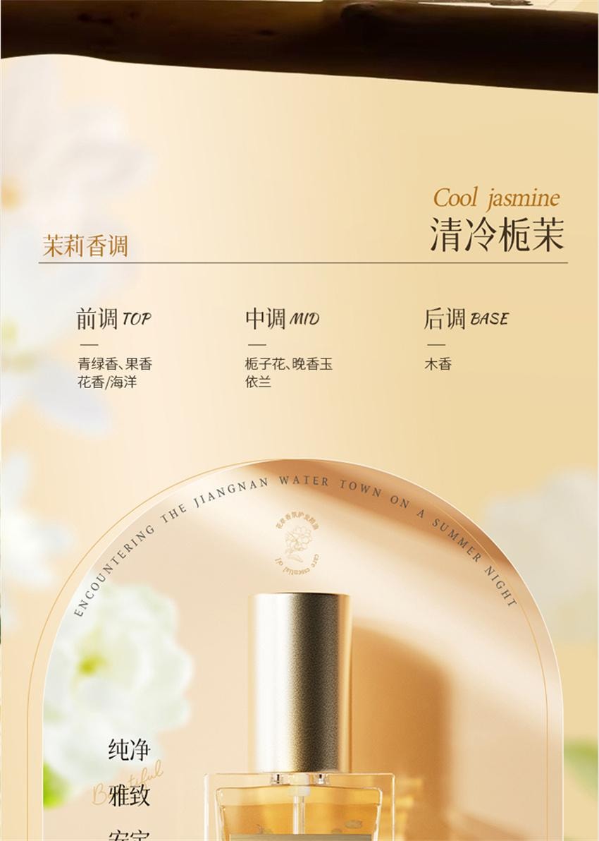 【中国直邮】 固然堂 花萃香氛护发精油 防毛躁柔顺自然留香烫染修护干枯毛躁防断发 清冷栀茉40ml/瓶