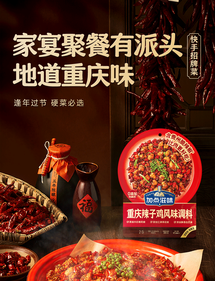 【中国直邮】 加点滋味重庆辣子鸡风味调料140g含贵州脆辣椒0添加防腐剂双料包