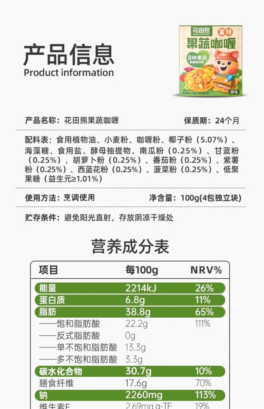 【中国直邮】花田熊  儿童家用果蔬咖喱块宝宝拌饭料理不辣调味咖喱酱无添加剂  100g/盒