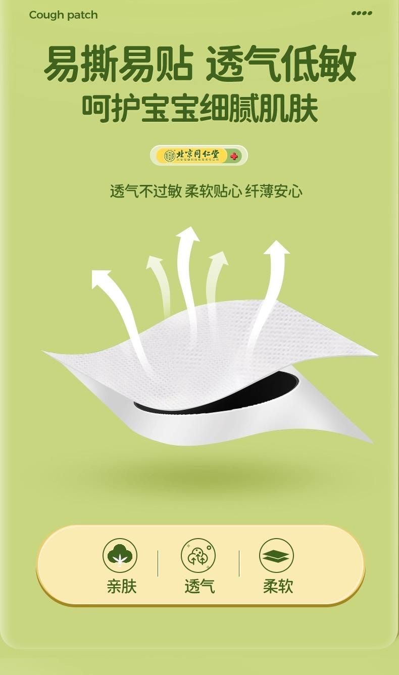 北京同仁堂 小儿止咳贴 远红外咳喘化痰儿童宝宝咳嗽炎贴8贴/盒