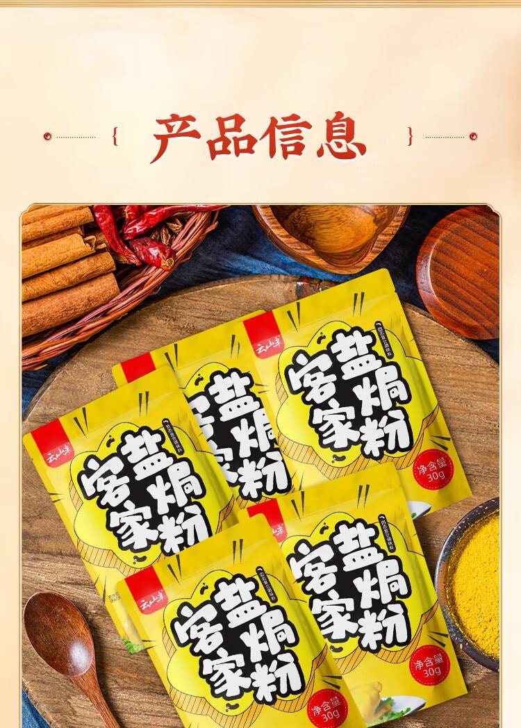 【中国直邮】 云山半 盐焗粉盐焗鸡粉 客家盐焗虾海鲜腌制调味料家用 150g(30g*5袋)