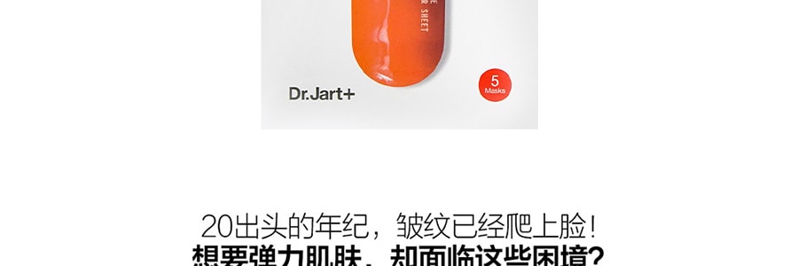 韩国DR.JART+蒂佳婷 红药丸 清洁修护面膜  舒缓镇定祛痘 5片入