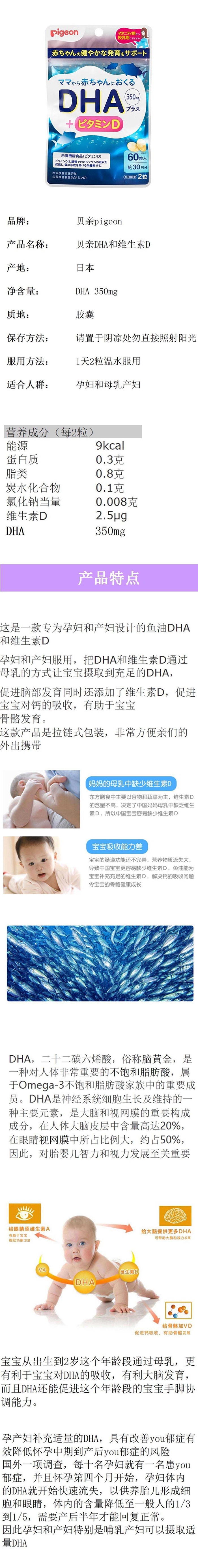 【日本直效郵件】PIGEON貝親 哺乳期DHA維生素D補充劑 60粒