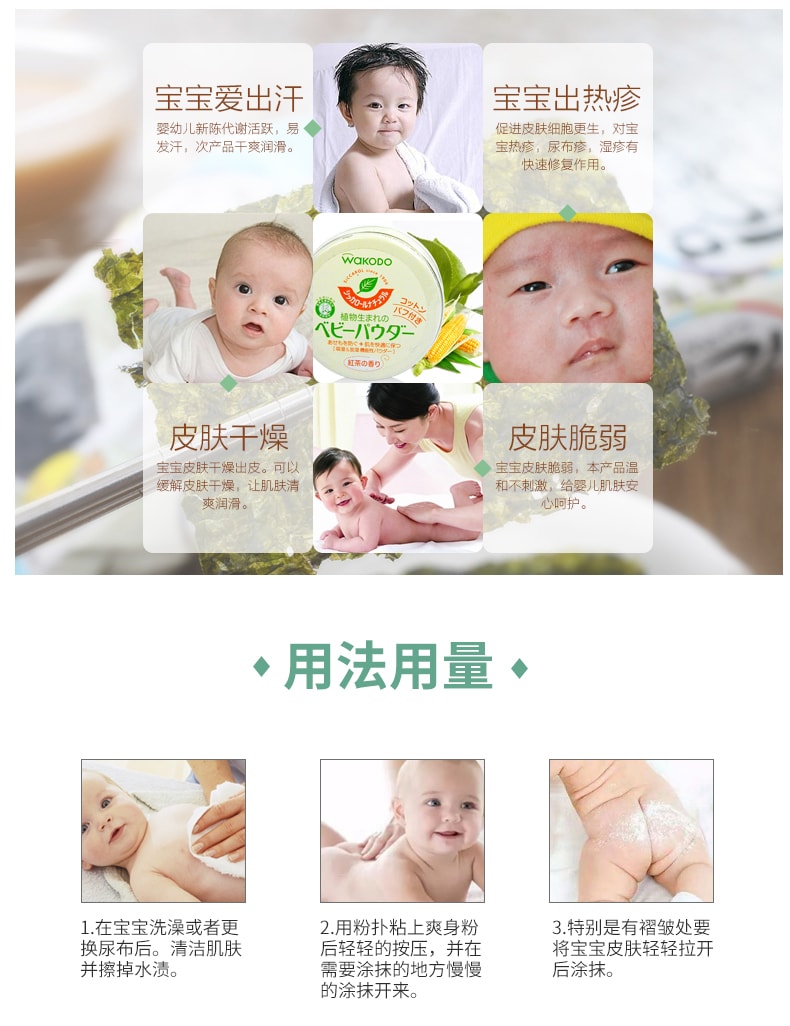日本Wakodo和光堂婴幼儿宝宝茶香植物爽身粉痱子粉玉米淀粉无滑石 120g