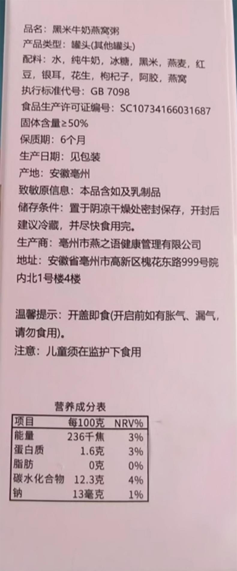 Black Rice Milk Bird's Nest Congee 160g