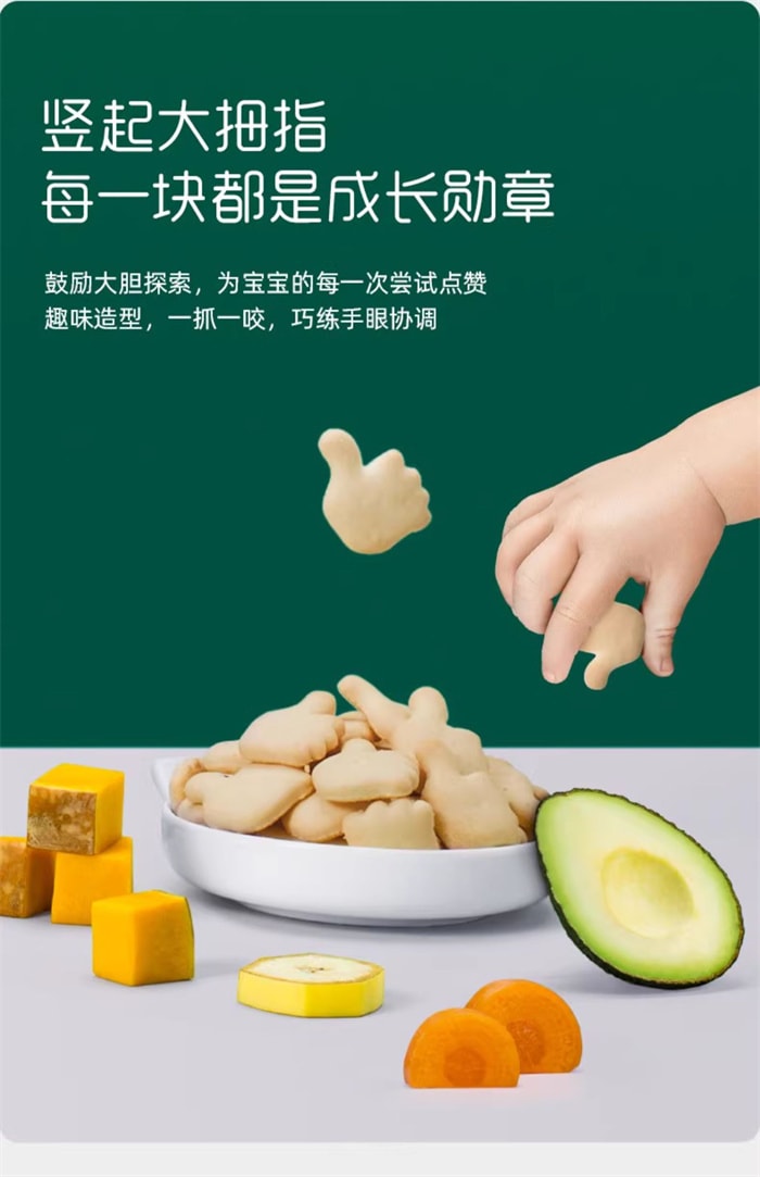 【中国直邮】英氏 婴幼儿点赞饼干 宝宝辅食儿童零食 香蕉牛油果味 75g/盒
