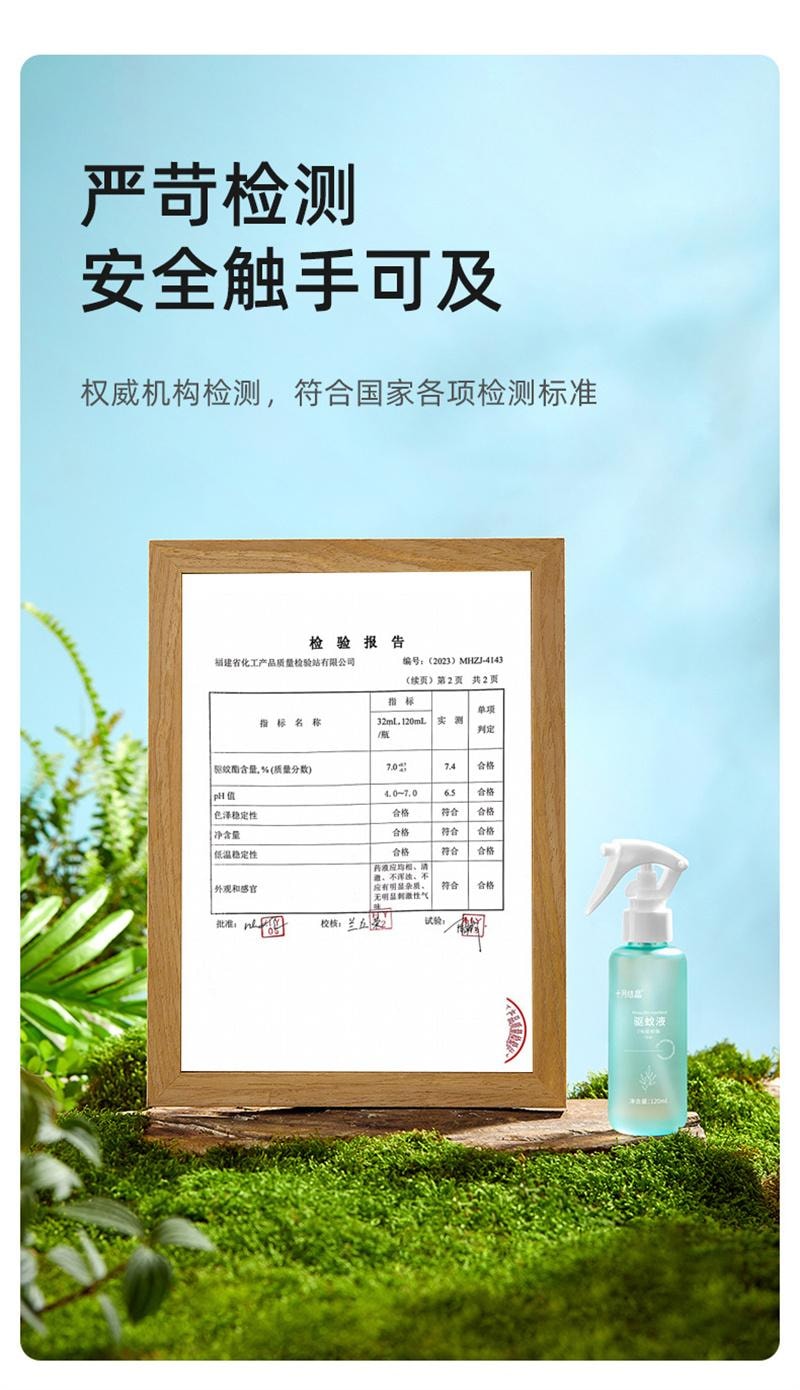 【中国直邮】  十月结晶 驱蚊喷雾婴儿防蚊水户外旅行便携植物精油蚊虫叮咬花露水 120ml