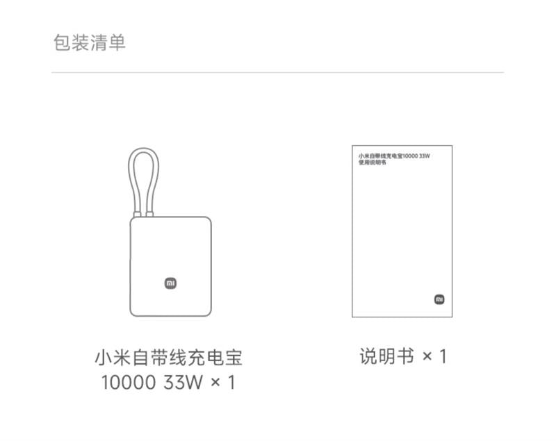 【中国直邮】 小米 自带线充电宝双向快充超大容量移动电源0.037kWh  浅咖色 1个装