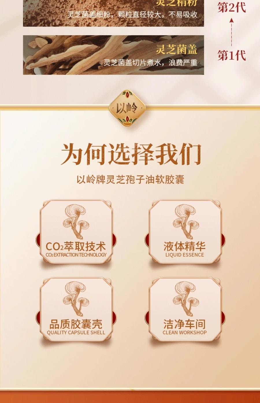 中国以岭 灵芝孢子油软胶囊 超高含量灵芝三萜 提高免疫力 改善体质 助睡眠 抗衰老 60粒/瓶