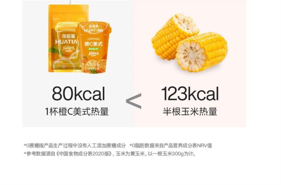 【中国直邮】 花田萃 橙C美式 速溶黑咖啡 特调果咖 0蔗糖0脂肪 富含维生素C 断黑抗氧 消肿的神140g/袋