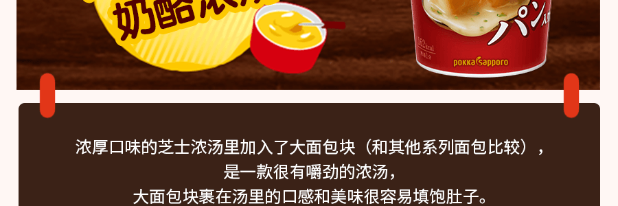 【网红新品】POKKA SAPPORO 酥皮面包浓汤 浓厚芝士 38g 低卡约等于半个苹果热量