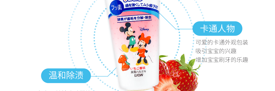 日本LION狮王 儿童酵素牙膏 #草莓味 60g