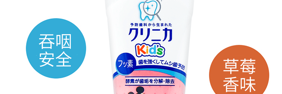 日本LION獅王 兒童酵素牙膏 #草莓口味 60g