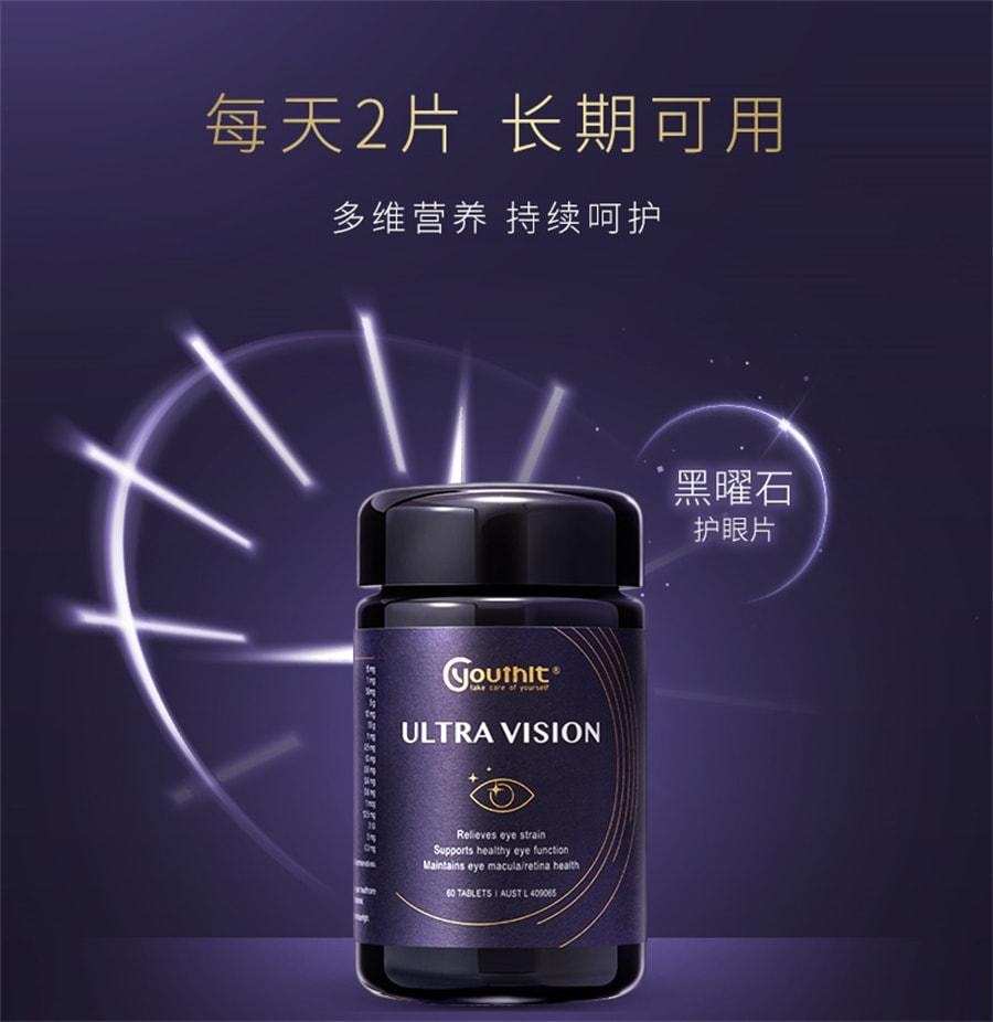 【中国直邮】 澳大利亚 优思益 超视界复合高端黑曜石护眼片专利叶黄素 60粒