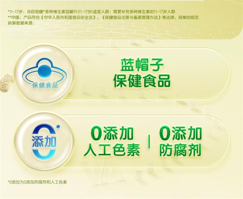 【中国直邮】  汤臣倍健 多种维生素咀嚼片 青少年11-17岁复合维生素vb族vc片维c多维 60片/盒