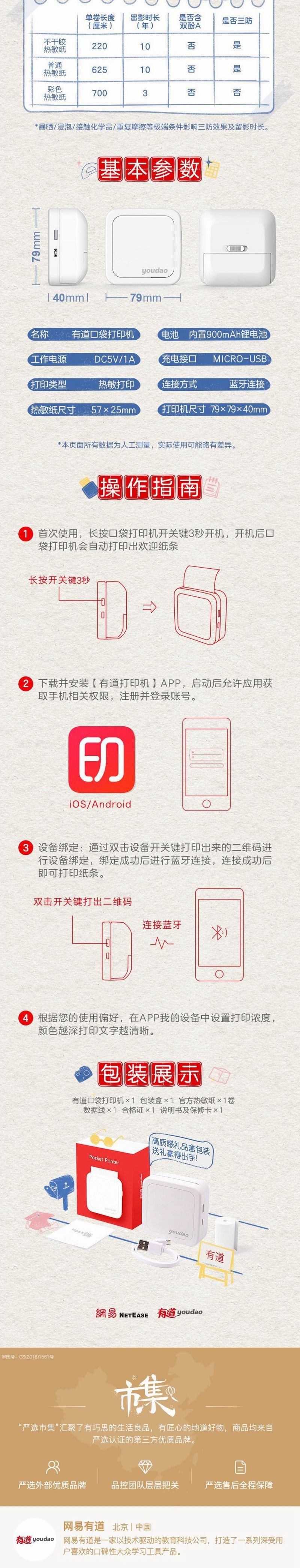 【香港DHL 5-7日达】网易智造 网易有道 口袋打印机 白色